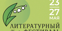 VII Литературный фестиваль «На родине П. И. Чайковского» - Национальная библиотека Удмуртии