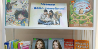 Книжная выставка «Чтение - дело семейное» - ЦБС г. Зверево