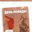 С Днем Великой Победы! - Рязанский Политех