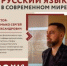 Лекция о современном русском языке пройдет в Музее Николая Рубцова - Историко-архитектурный и художественный музей-заповедник