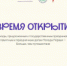 «Время открытий» - это серия туристических походов, которые проводятся в рамках совместного проекта Росмолодёжи и «Движения первых» под названием «Походы первых - Больше, чем путешествие». - НИА Самара