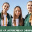 Воронежских школьников приглашают стать участниками образовательной программы «АгроСмена-2026» - Правительство Воронежской области
