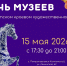 Жителей и гостей края приглашают на «Ночь музеев 2026» в Камчатском художественном музее - Министерство культуры