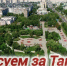 Голосуем за Тамбов! - Администрация г. Тамбова