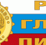 О проведении Х конкурса «РОСГЛАВПИВО® — Главное Пиво России» 2027 - Минсельхоз Воронежской области