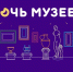 Девять площадок Вологодского государственного музея-заповедника будут принимать гостей в «Ночь музеев» (6+) - Вологда.РФ