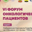 В Новороссийске пройдет VI Форум онкологических пациентов: врачи обсудят профилактику, диагностику и реабилитацию - GazetaNovoros.Ru