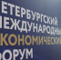 Краснодарский край примет участие в Петербургском международном экономическом форуме - 2026 - Администрация Ейского района
