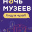 Ночь музеев пройдет в Сочи - Сочи объектив