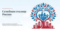 Началась регистрация участников конкурса «Семейная столица России» - Башмаковский район