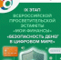 стартовал девятый этап Всероссийской просветительской эстафеты «Мои финансы» - фото - 1 - Отдел образования