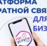Представителям бизнеса доступна цифровая платформа обратной связи «ПОС Бизнес» - Министерство сельского хозяйства