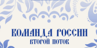 Мастерская управления «Сенеж» Президентской платформы «Россия – страна возможностей» продлила сроки приема заявок на образовательное мероприятие «Команда России. Второй поток» до 17 мая включительно. - НИА Самара