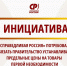 Устанавливать предельные цены на товары первой необходимости! - Справедливая Россия