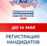 «Единая Россия» завершает регистрацию кандидатов на предварительное голосование: в Ленинском округе заявления подали 18 человек - Видное-ТВ