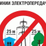 Охранная зона линии электропередачи - Администрация Мостовского гп