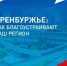 Как благоустраивают наш регион? - Абдулинский городской округ