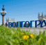 Волгоградская правда - Газета Волгоградская правда