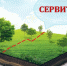 Информационное сообщение о возможном установлении публичного сервитута. - Администрация Карачевского района