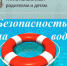 Безопасность детей на воде - Администрация Рославльского района