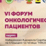 В Новороссийске состоится VI Форум онкологических пациентов: значимое событие в сфере здравоохранения Кубани - Itar-TassKuban.Ru