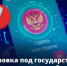 Обязательно предупредите пожилых родственников! - Провиденский ГО