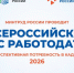 Приглашаем работодателей принять участие во Всероссийском опросе о перспективной потребности в кадрах - Министерство туризма