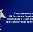Следственное управление СК России по Сахалинской области напоминает о мерах предосторожности при эксплуатации транспортных средств - Следственный комитет