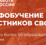 Участникам СВО на Камчатке доступно более 50 образовательных программ бесплатно. - ИА Камчатка
