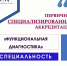 Аккредитация по специальности «Функциональная диагностика» - Амурский медицинский колледж