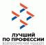 Региональный этап Всероссийского конкурса профессионального мастерства "Лучший по профессии" - 2026 - Министерство транспорта