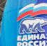 Тематическое фото официальный сайт партии &quotЕдиная Россия&quot - ИА Eaomedia.Ru