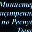 МВД.jpg - УФСИН