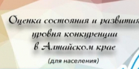В Алтайском крае проходит ежегодный опрос мнения потребителей товаров и услуг. - Алейский район