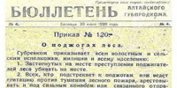 Введение особого противопожарного режима - Город Зима