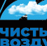 Комсомольск-на-Амуре включен в эксперимент по квотированию выбросов загрязняющих веществ в атмосферный воздух - Администрация г.Комсомольска-на-Амуре