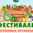 В Иркутске состоится фестиваль садоводов и огородников - Weacom.Ru