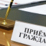 Единый день приема граждан по вопросам защиты прав детей - Барабинский район