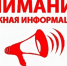 На картинке изображен баннер с надписью Важная информация.. - Администрация Алтайского района