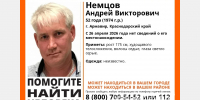 В Армавире идет поиск пропавшего 52-летнего Андрея Немцова - GorodArmavir.Ru