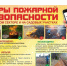 МЕРЫ ПОЖПРНОЙ БЕЗОПНСНОСТИ В ЧАСТНОМ СЕКТОРЕ И НА САДОВЫХ УЧАСТКАХ. - Шушенский район