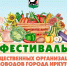 В субботу в центре Иркутска пройдет фестиваль садоводов - Baikal24.Ru