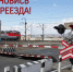 Госавтоинспекция призывает водителей к повышенной бдительности при пересечении железнодорожных переездов! - Газета Новости Кунгурского края