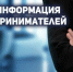 Уважаемые предприниматели! - Провиденский ГО