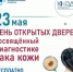 В Кузбасском онкодиспансере пройдет День открытых дверей - Министерство здравоохранения