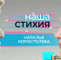 Наталья Коростелёва стала героиней нового выпуска «Нашей стихии» - ИА Таймырский Телеграф