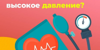 Как понять, что у вас высокое давление? - Администрация г. Первоуральск