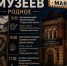 «Ночь музеев» в Пугачёве — 16 мая!. - Пугачёвский район