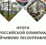 Студенты ГАГУ приняли участие во Всероссийской олимпиаде по устойчивому лесоуправлению - ГАГУ