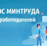 УВЕДОМЛЕНИЕ О ПРОВЕДЕНИИ ОПРОСА РАБОТОДАТЕЛЕЙ. - Емельяновский район